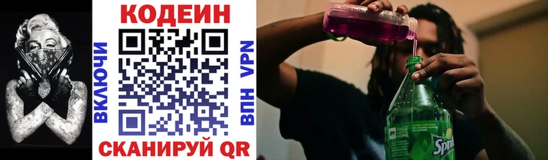 Кодеин Purple Drank  Купить закладки  Новодвинск 