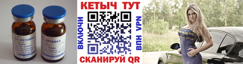 Купить где  Новодвинск  КЕТАМИН VHQ 